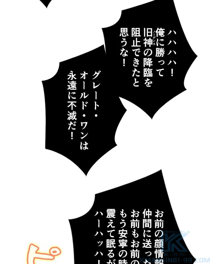 神災級ハンターの帰還 69話 - 43