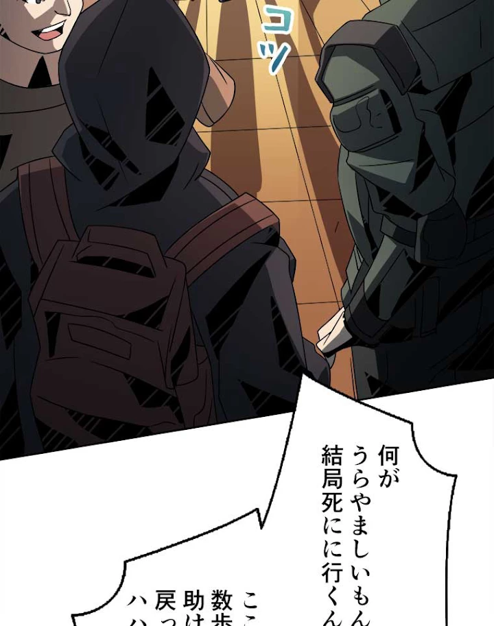 神災級ハンターの帰還 63話 - 35