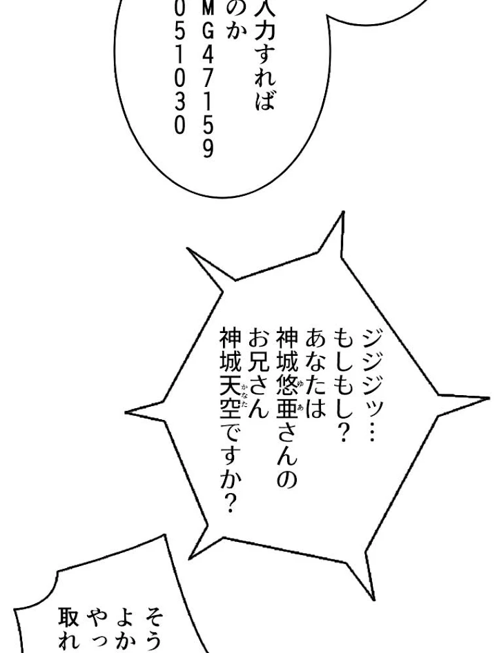 神災級ハンターの帰還 62話 - 29