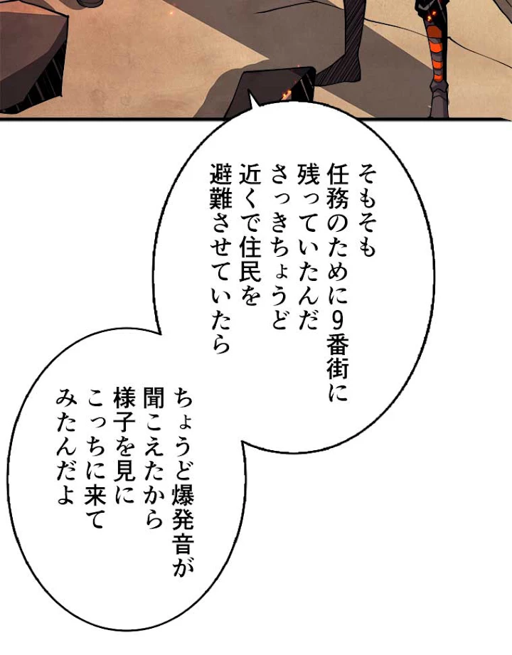 神災級ハンターの帰還 66話 - 39