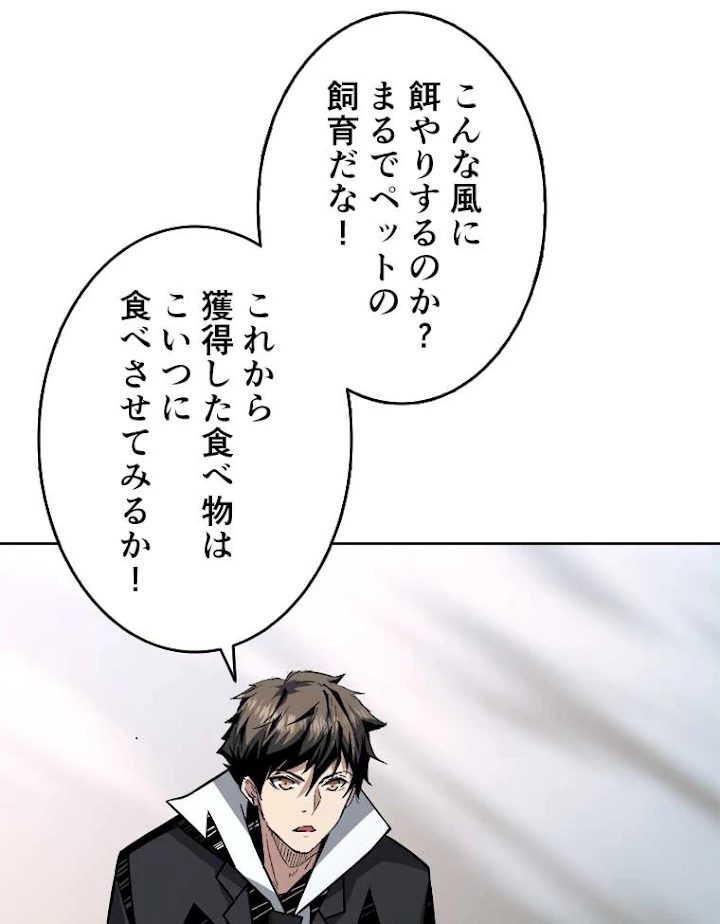 神災級ハンターの帰還 57話 - 20
