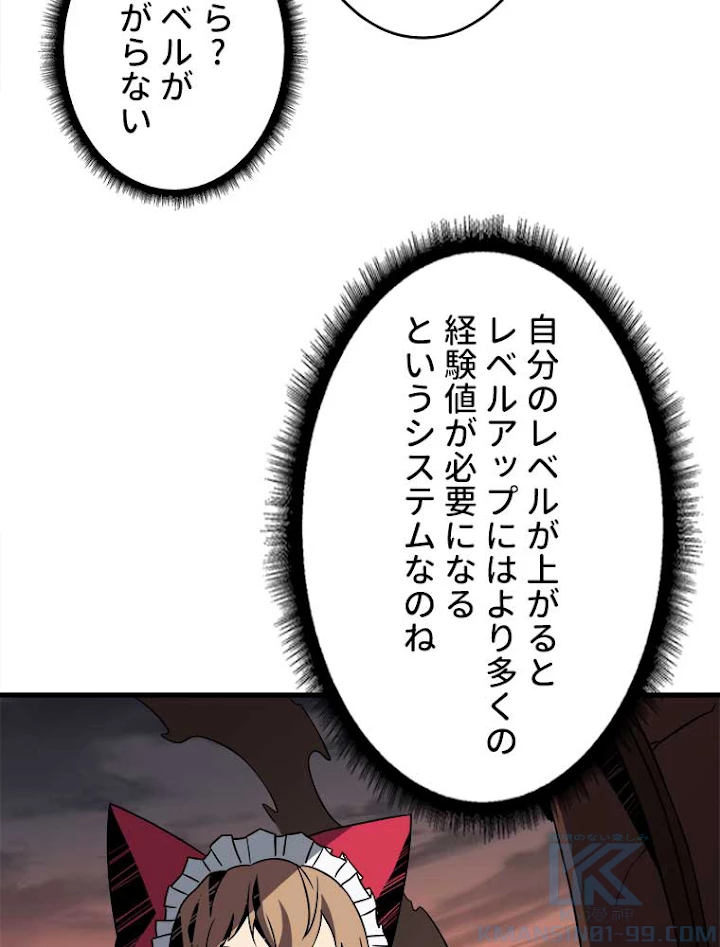 神災級ハンターの帰還 60話 - 22