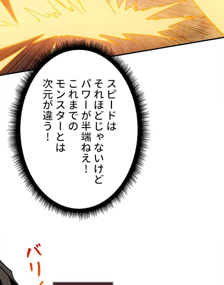 神災級ハンターの帰還 67話 - 41