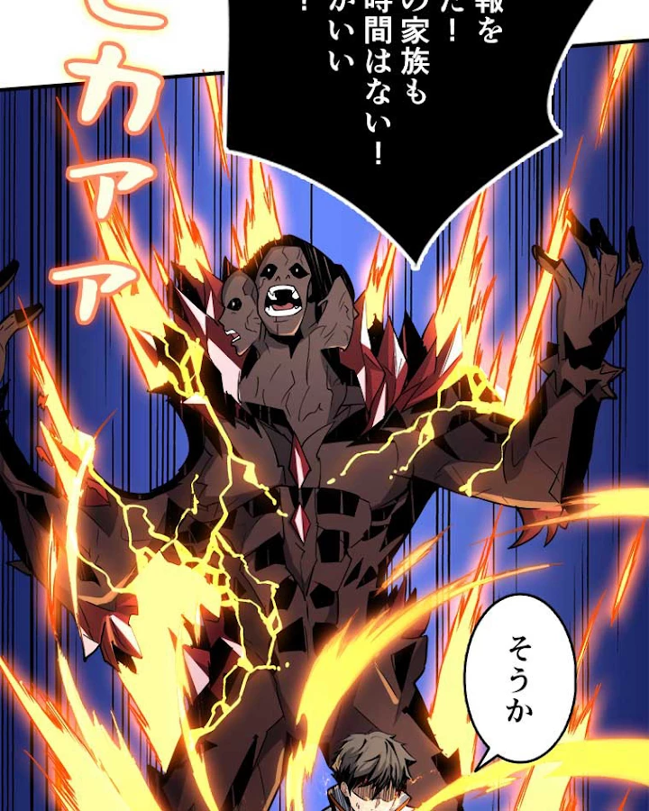 神災級ハンターの帰還 69話 - 44