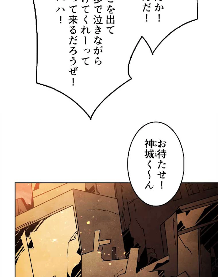 神災級ハンターの帰還 63話 - 36