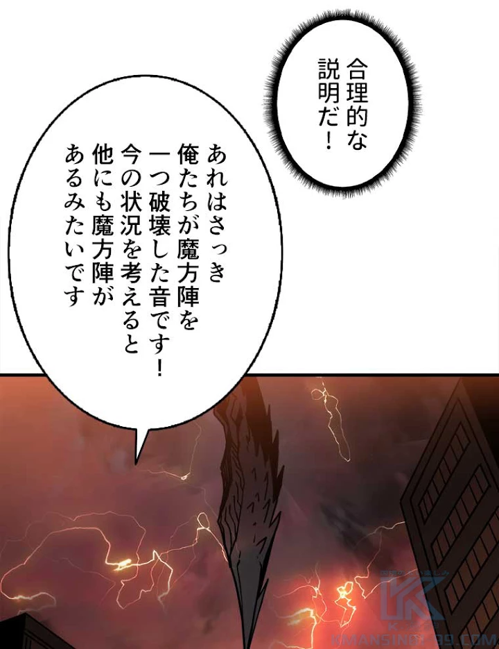 神災級ハンターの帰還 66話 - 40