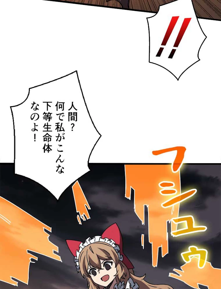 神災級ハンターの帰還 61話 - 26