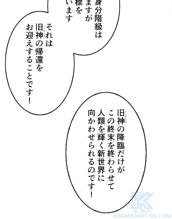 神災級ハンターの帰還 65話 - 37