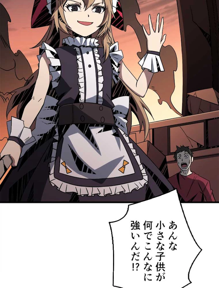 神災級ハンターの帰還 60話 - 23