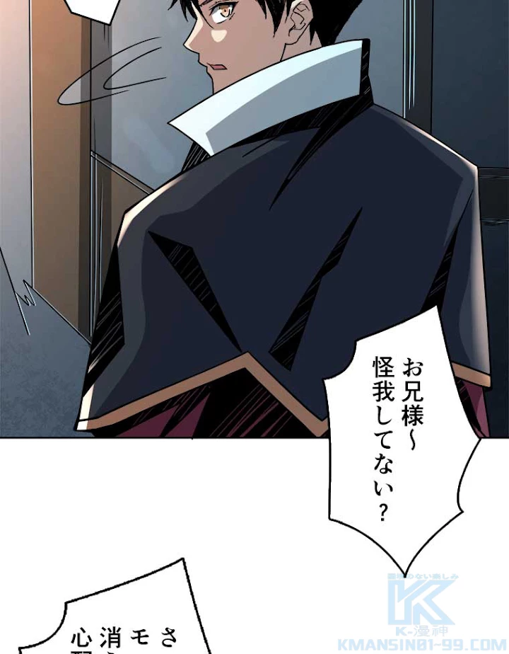 神災級ハンターの帰還 57話 - 22