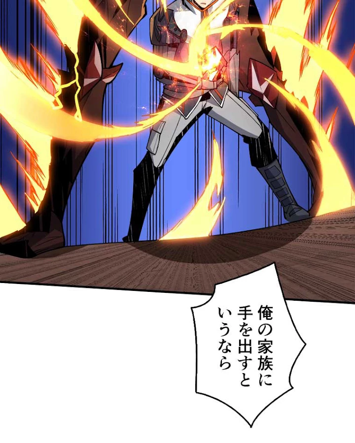 神災級ハンターの帰還 69話 - 45