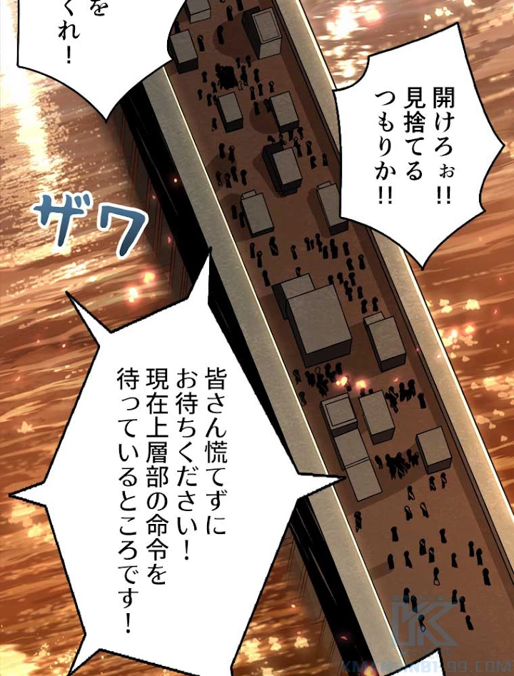 神災級ハンターの帰還 70話 - 49