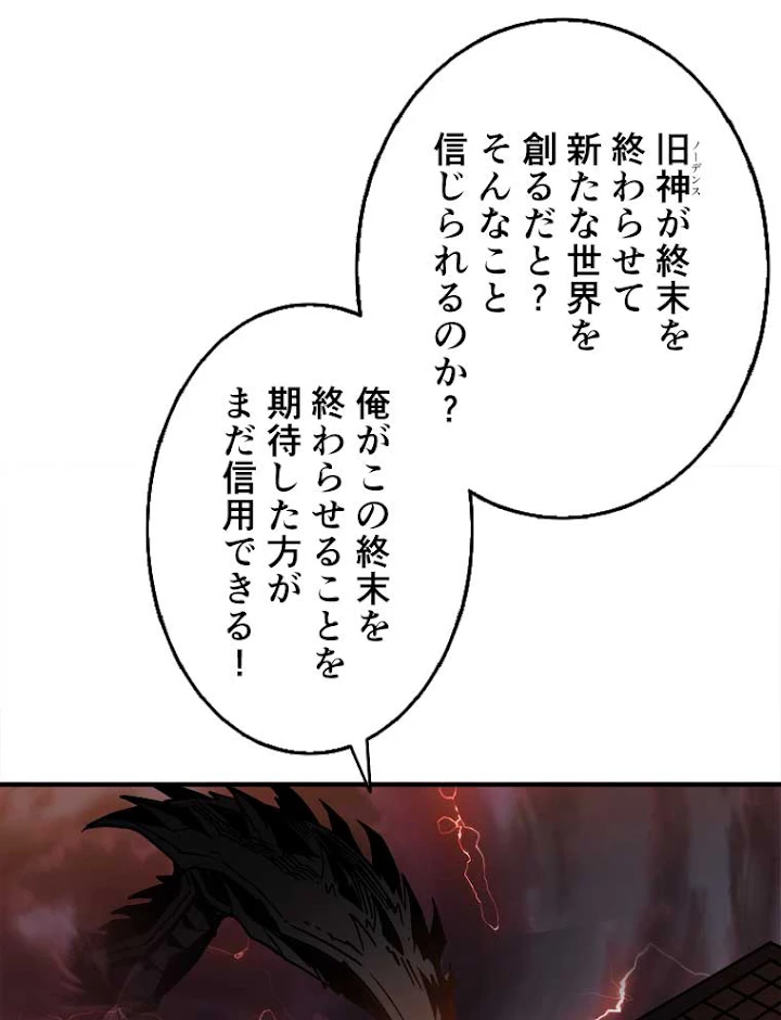 神災級ハンターの帰還 65話 - 38