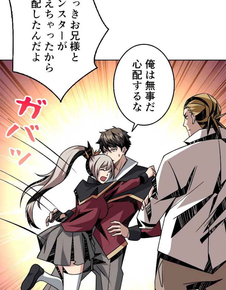 神災級ハンターの帰還 57話 - 23
