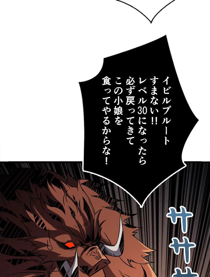 神災級ハンターの帰還 60話 - 24