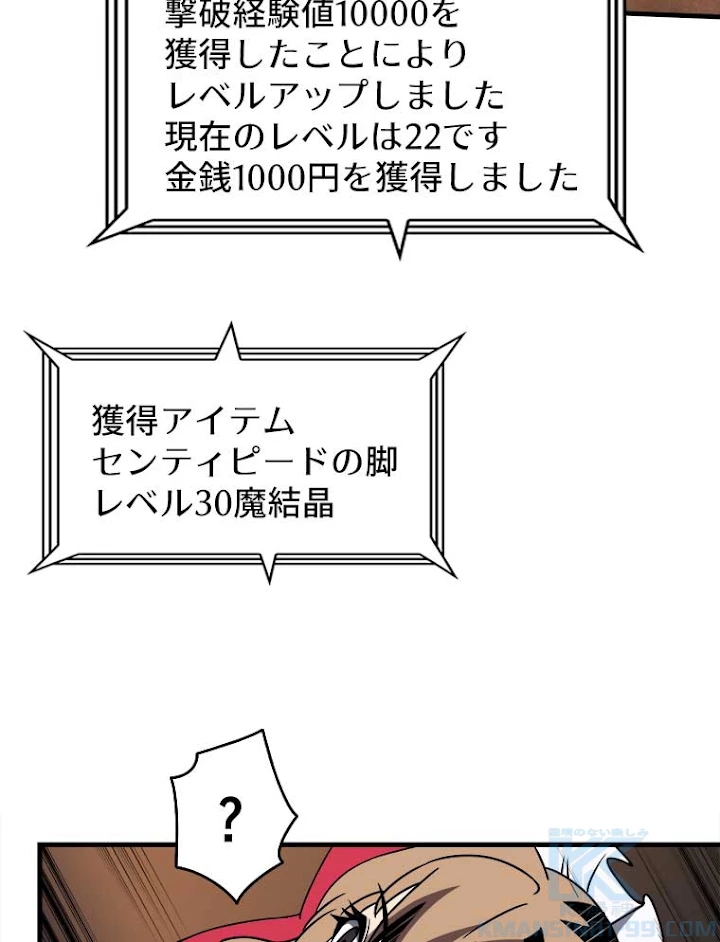 神災級ハンターの帰還 61話 - 28