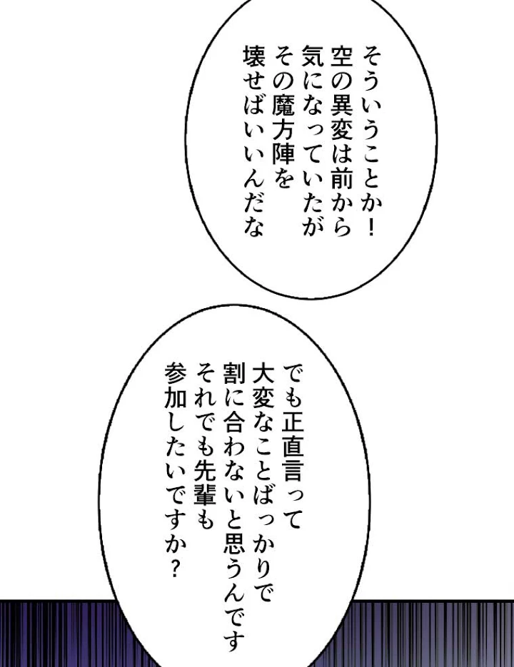 神災級ハンターの帰還 66話 - 42