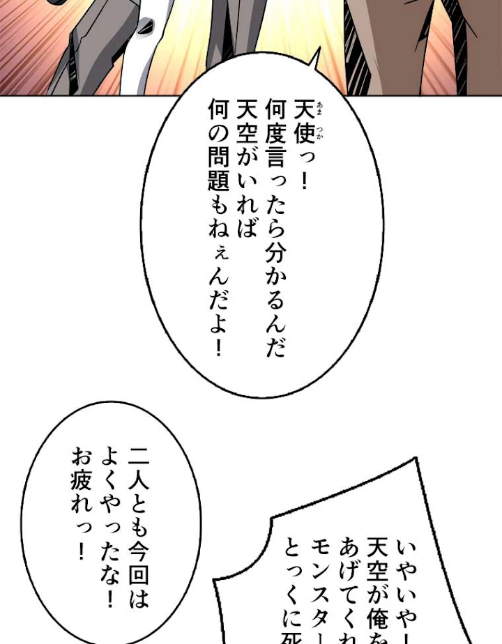 神災級ハンターの帰還 57話 - 24