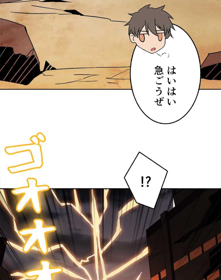 神災級ハンターの帰還 63話 - 39