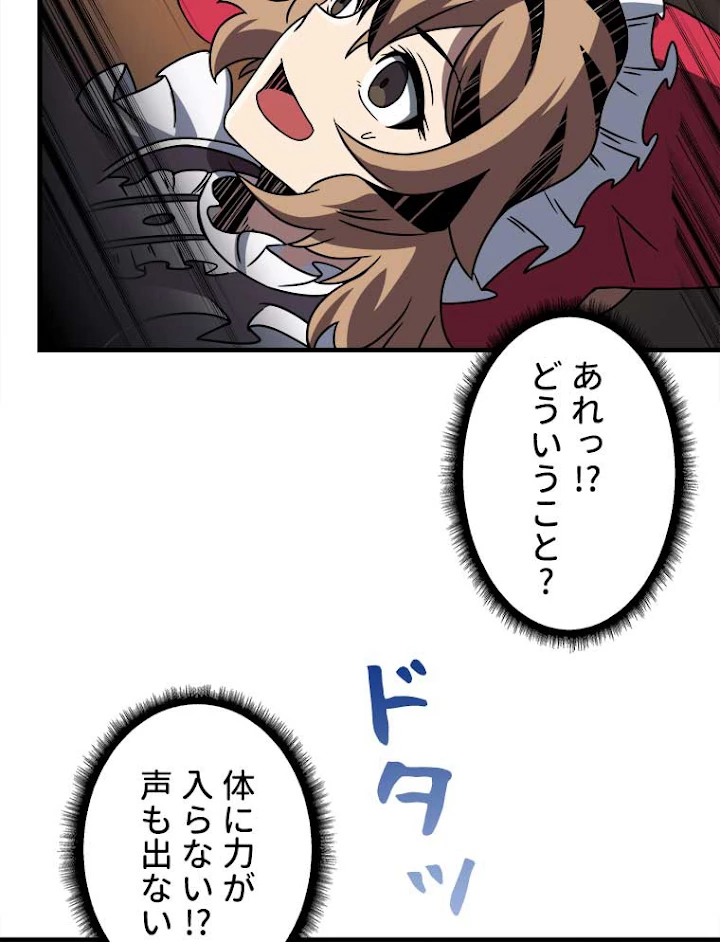 神災級ハンターの帰還 61話 - 29