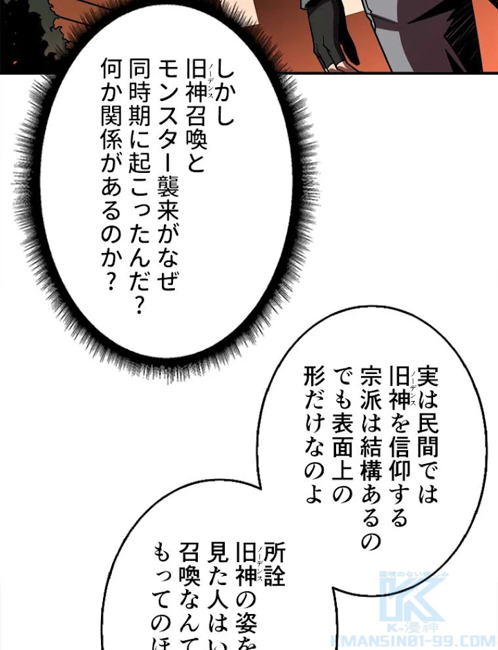 神災級ハンターの帰還 65話 - 40