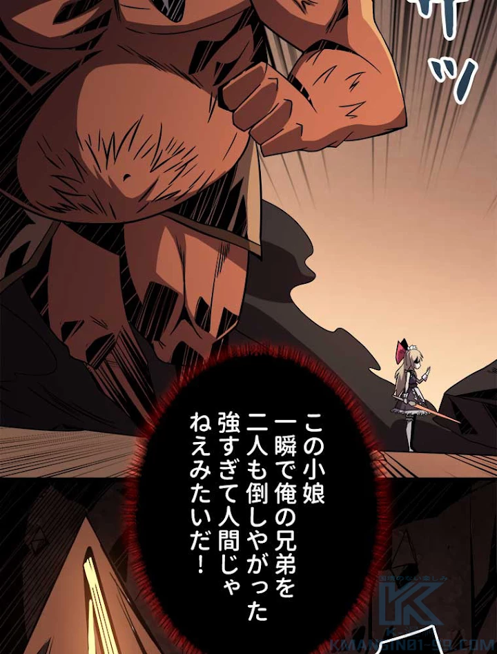 神災級ハンターの帰還 60話 - 25