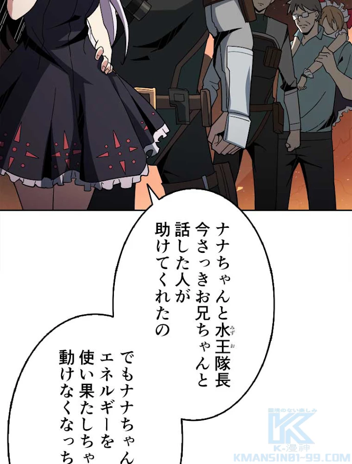 神災級ハンターの帰還 62話 - 34