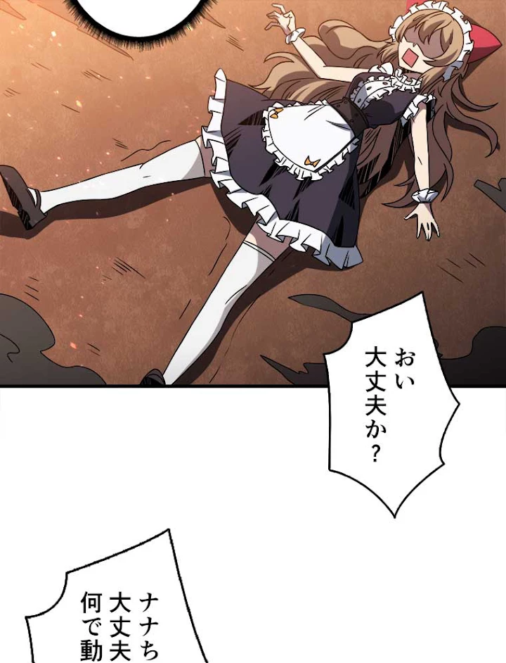 神災級ハンターの帰還 61話 - 30