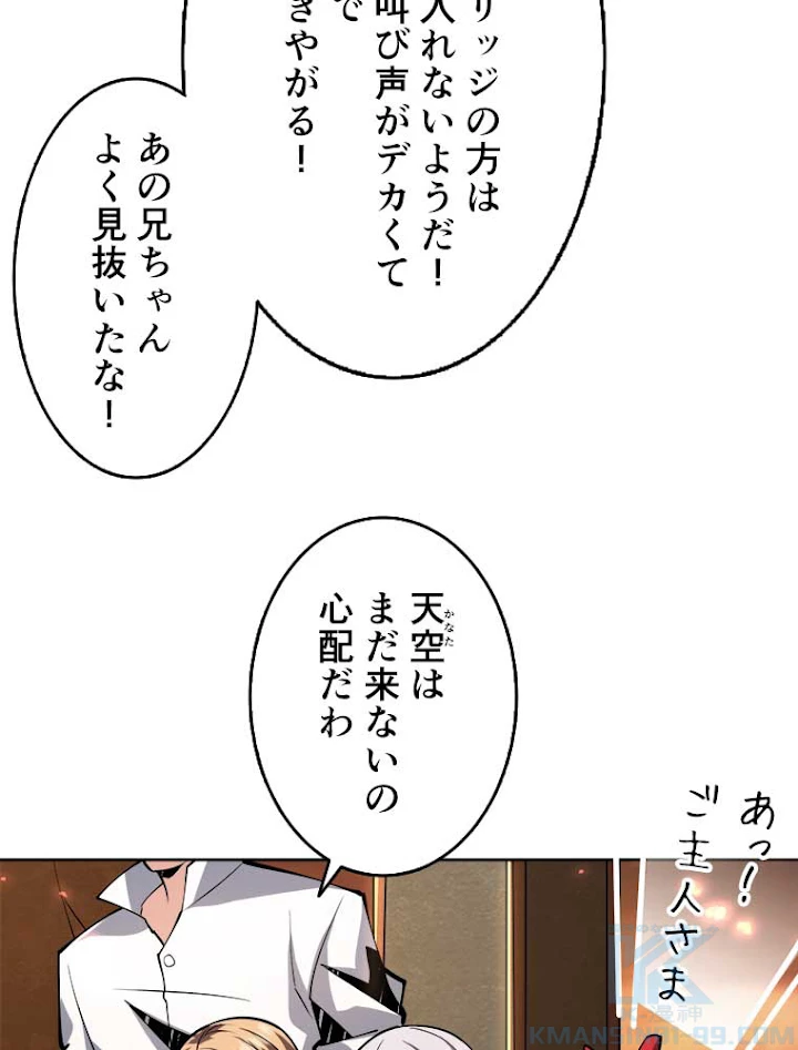 神災級ハンターの帰還 70話 - 52