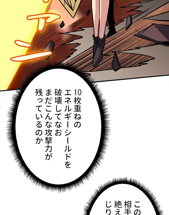 神災級ハンターの帰還 67話 - 45