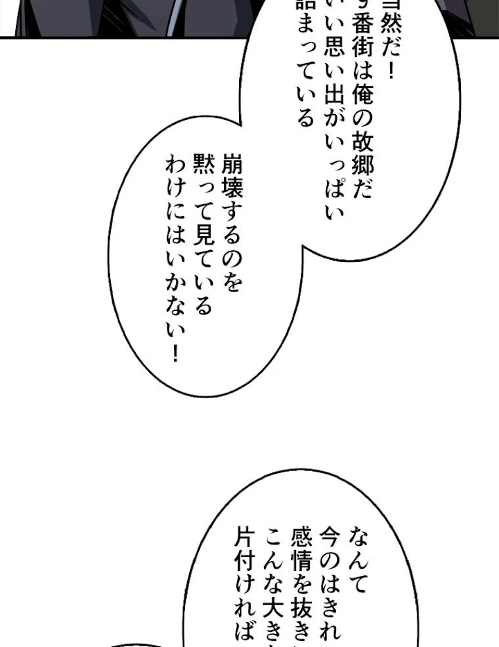 神災級ハンターの帰還 66話 - 44