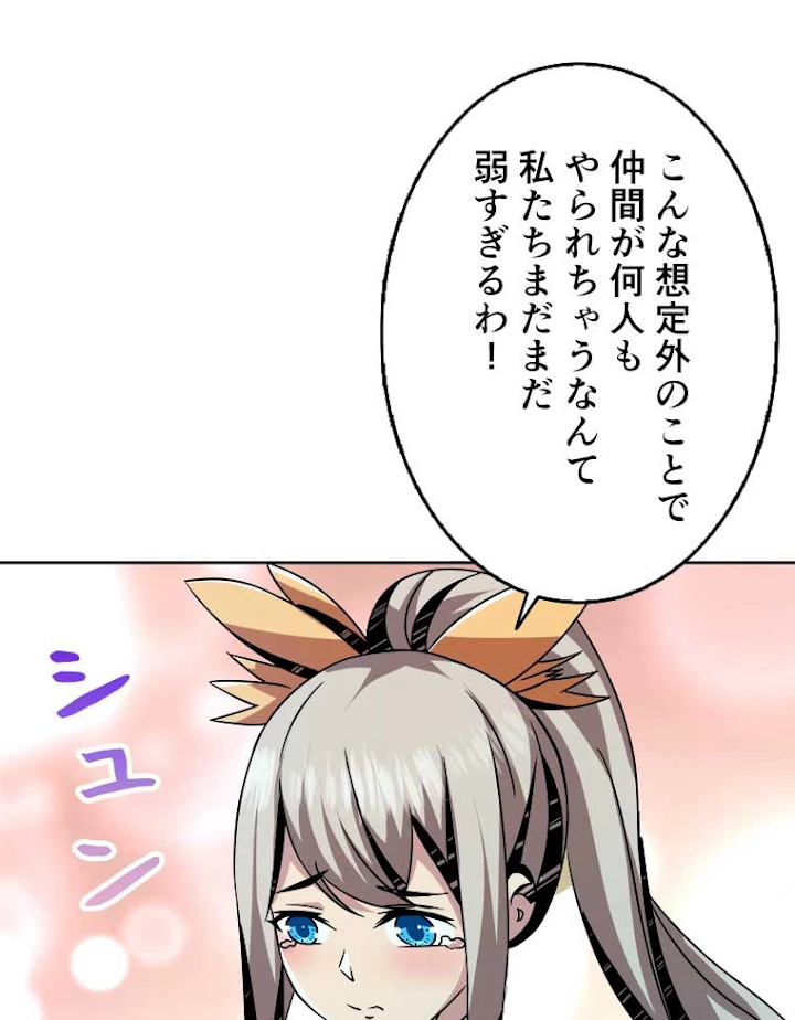神災級ハンターの帰還 57話 - 26