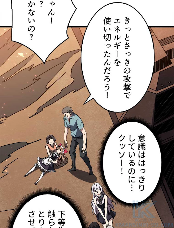 神災級ハンターの帰還 61話 - 31