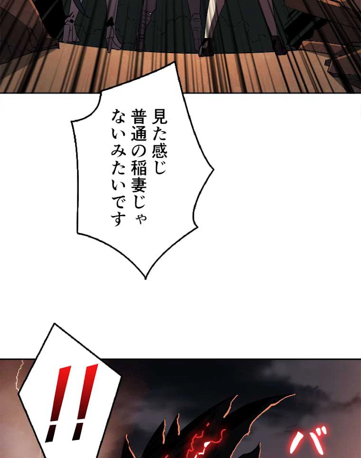 神災級ハンターの帰還 63話 - 41