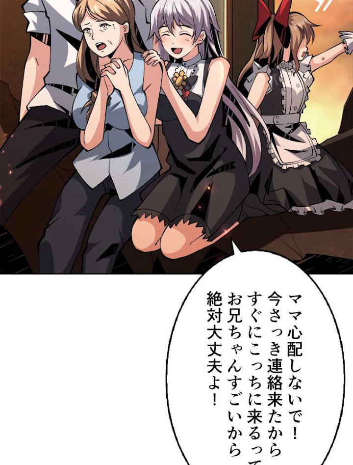 神災級ハンターの帰還 70話 - 53