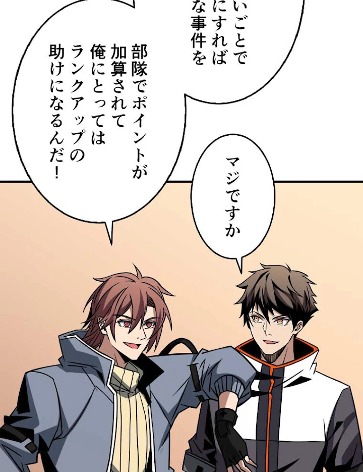 神災級ハンターの帰還 66話 - 45