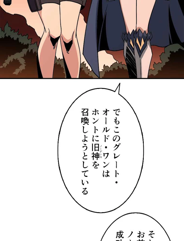 神災級ハンターの帰還 65話 - 42