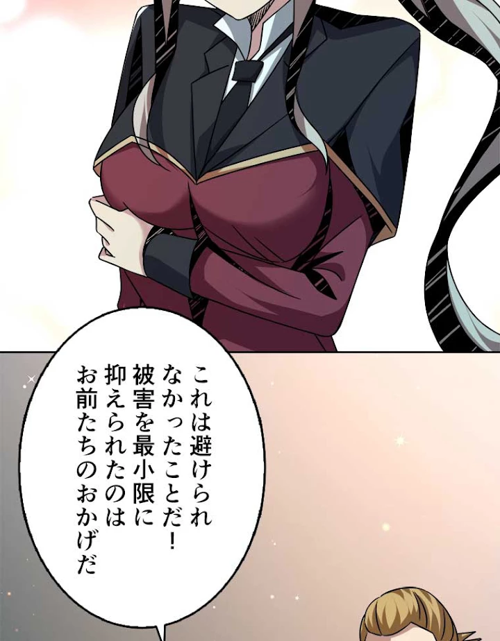 神災級ハンターの帰還 57話 - 27