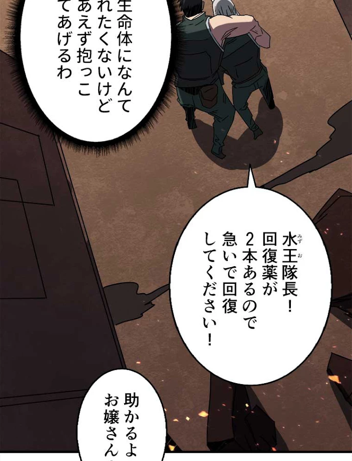 神災級ハンターの帰還 61話 - 32