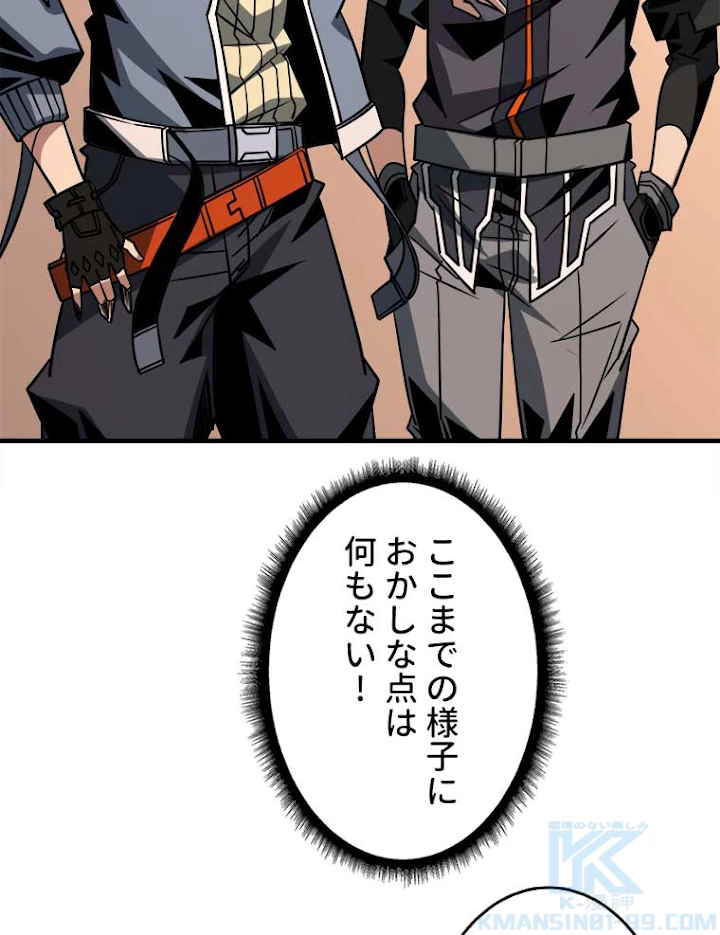 神災級ハンターの帰還 66話 - 46