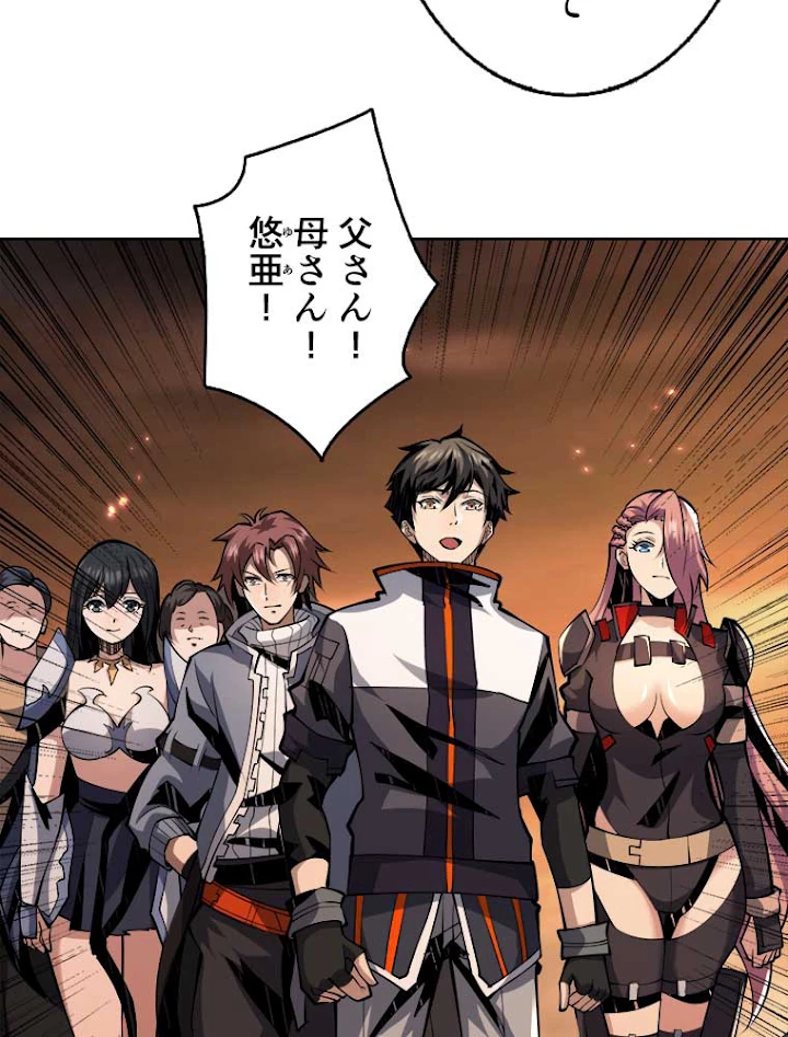 神災級ハンターの帰還 70話 - 54