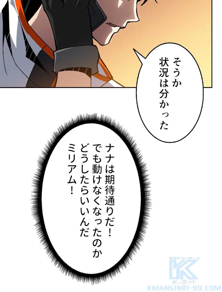 神災級ハンターの帰還 62話 - 37