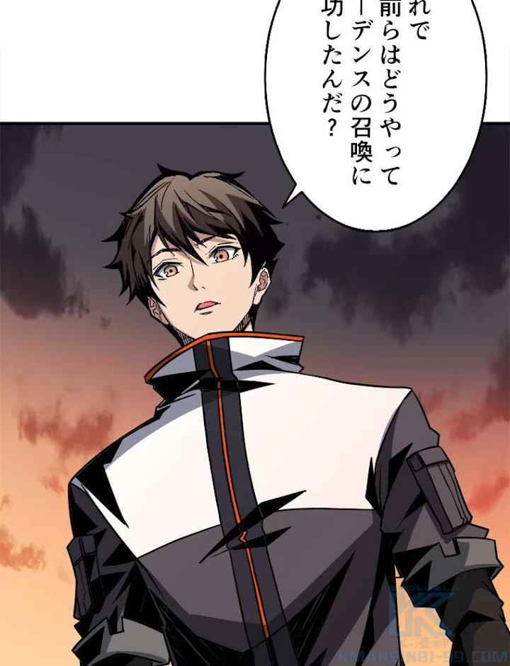 神災級ハンターの帰還 65話 - 43