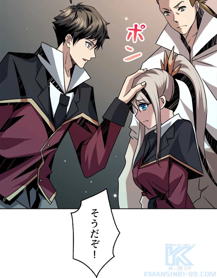 神災級ハンターの帰還 57話 - 28