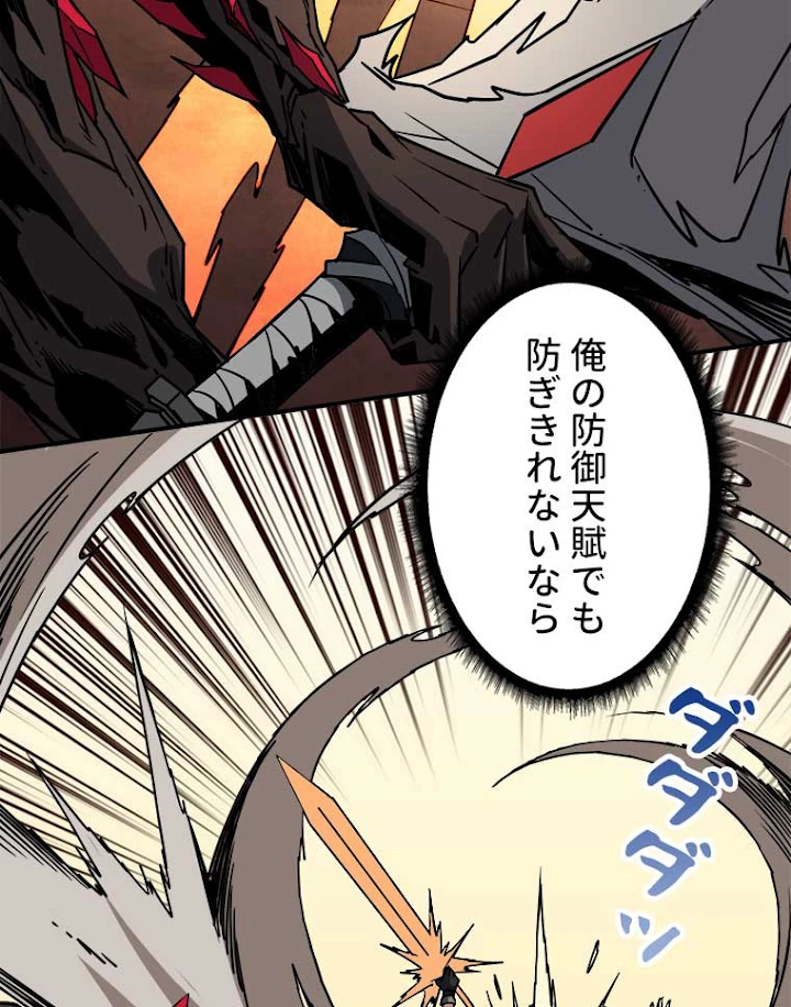 神災級ハンターの帰還 67話 - 47