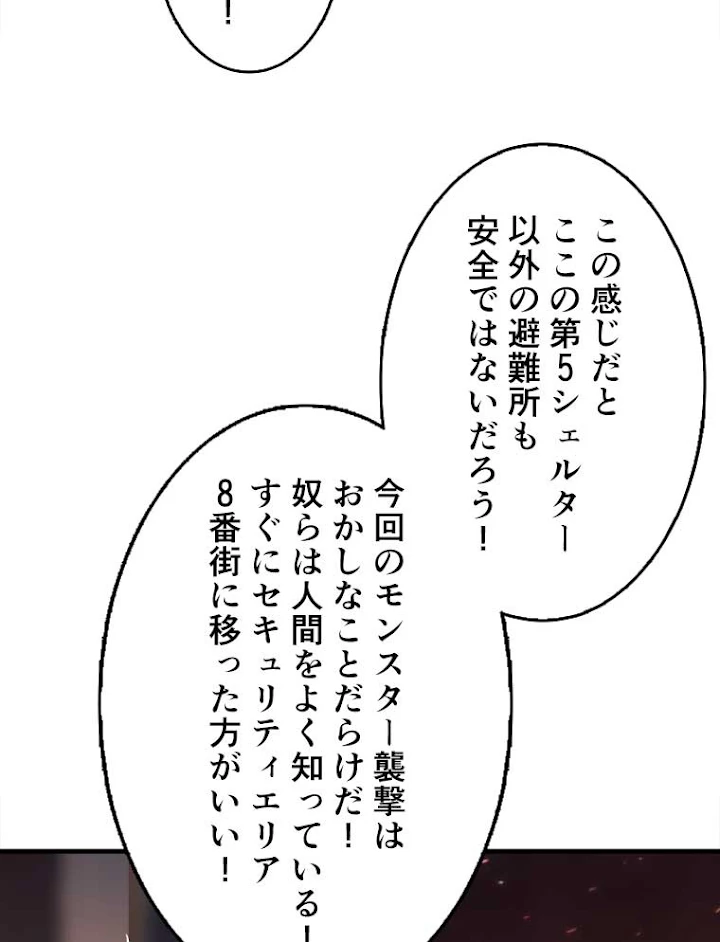 神災級ハンターの帰還 61話 - 33