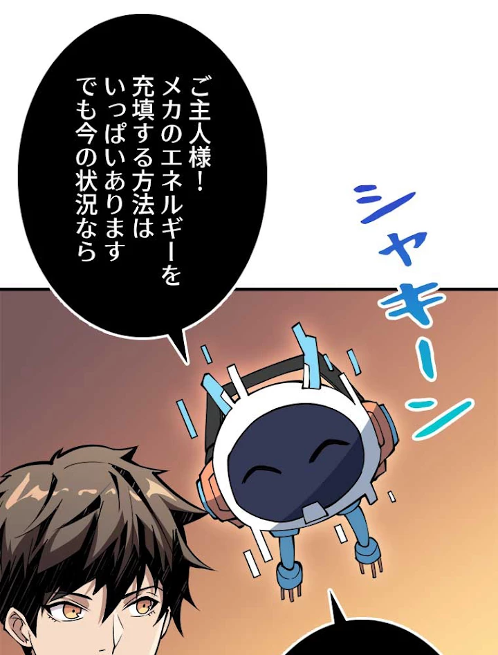 神災級ハンターの帰還 62話 - 38