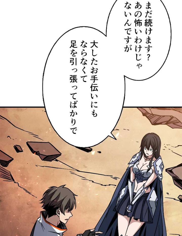 神災級ハンターの帰還 66話 - 47