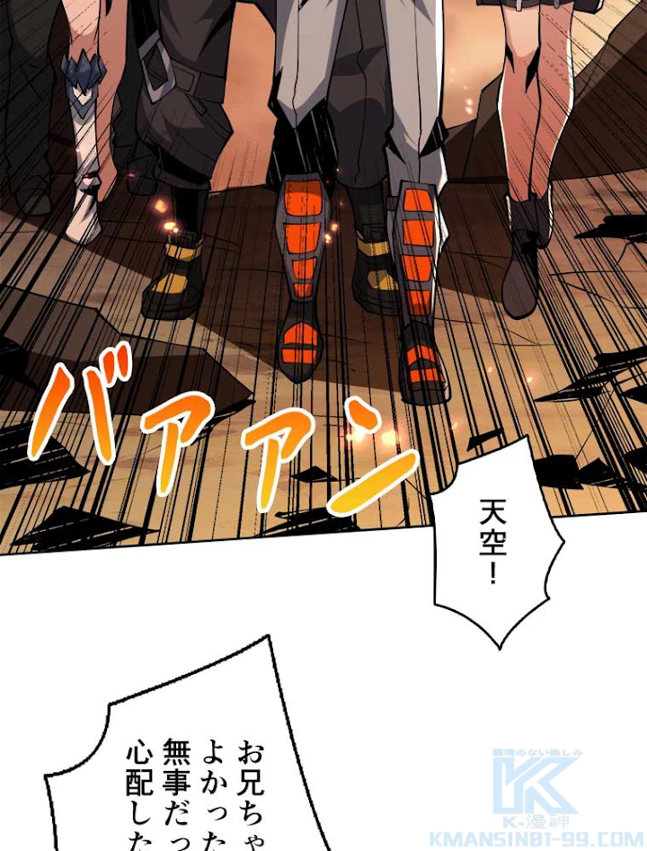 神災級ハンターの帰還 70話 - 55