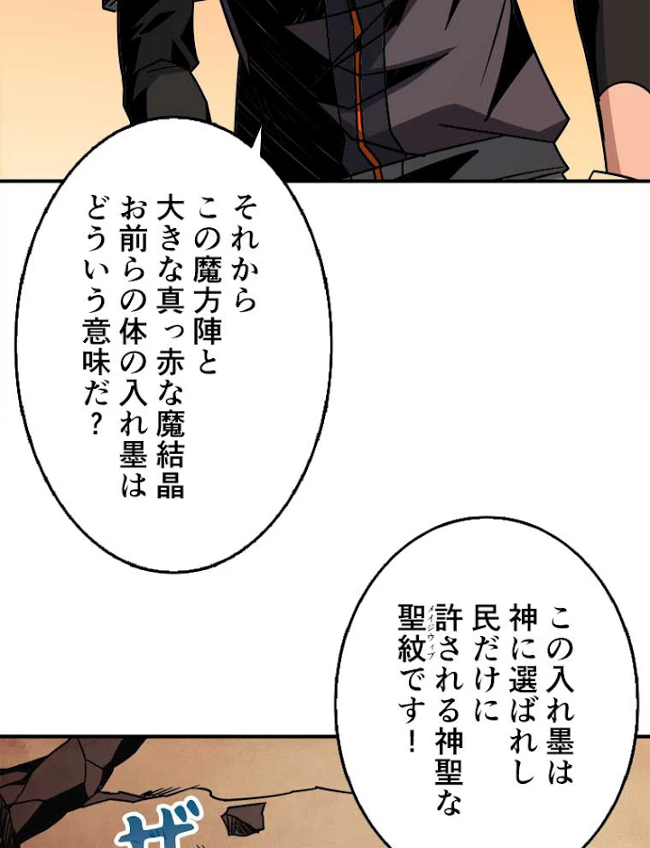 神災級ハンターの帰還 65話 - 44